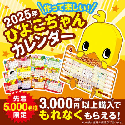 チキンラーメンひよこちゃん