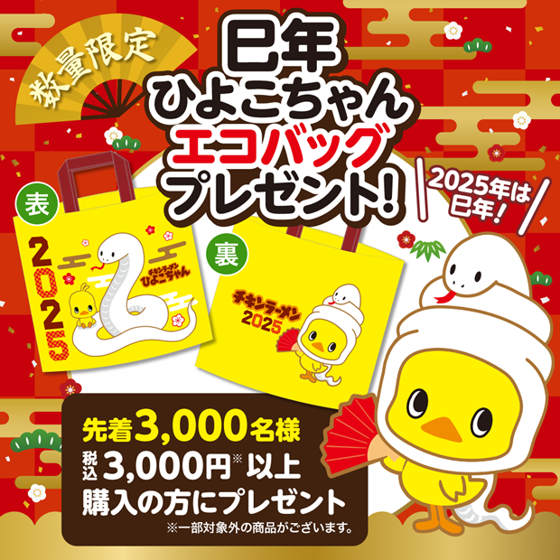 チキンラーメンひよこちゃん