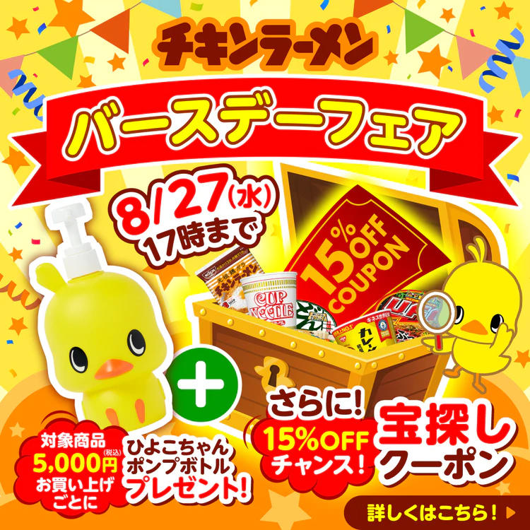 チキンラーメンひよこちゃん