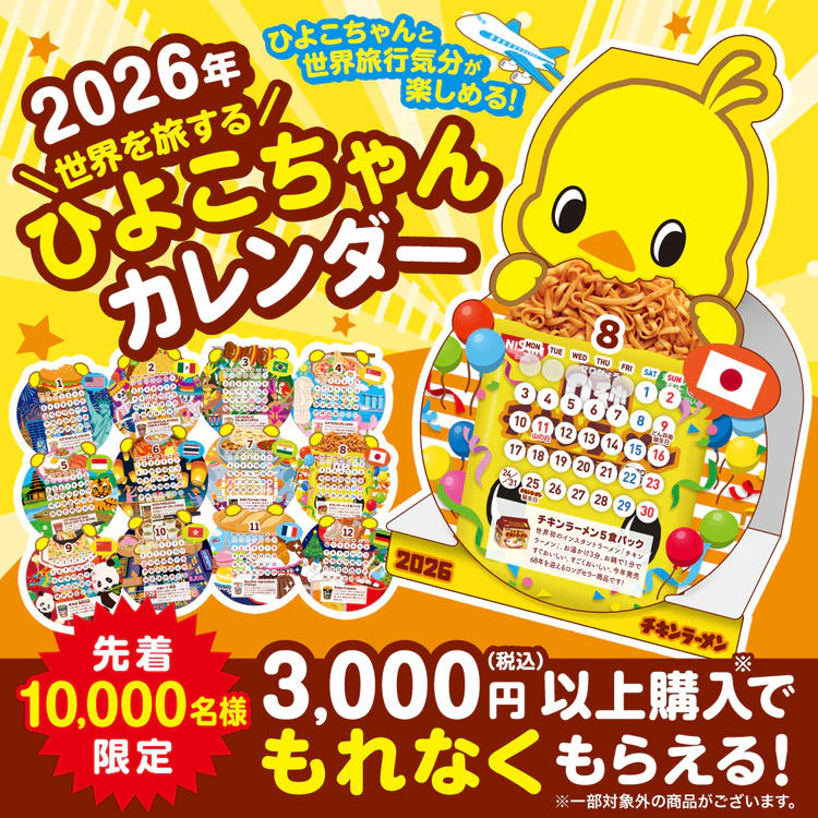 チキンラーメンひよこちゃん