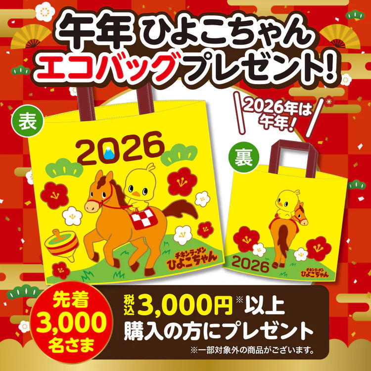 チキンラーメンひよこちゃん