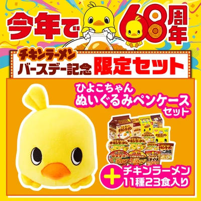 チキンラーメンひよこちゃん