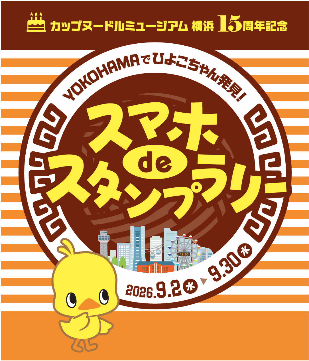 チキンラーメンひよこちゃん